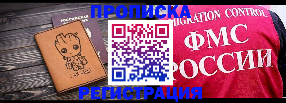 прописка 2025 в Новом Уренгое